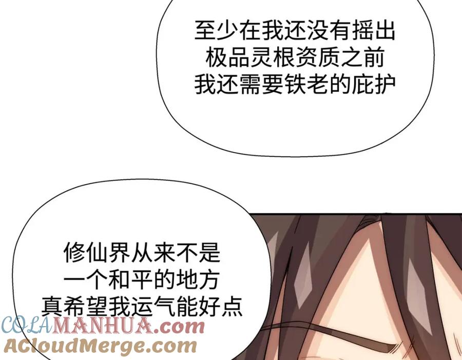 顶级气运，悄悄修炼千年 02 第13页