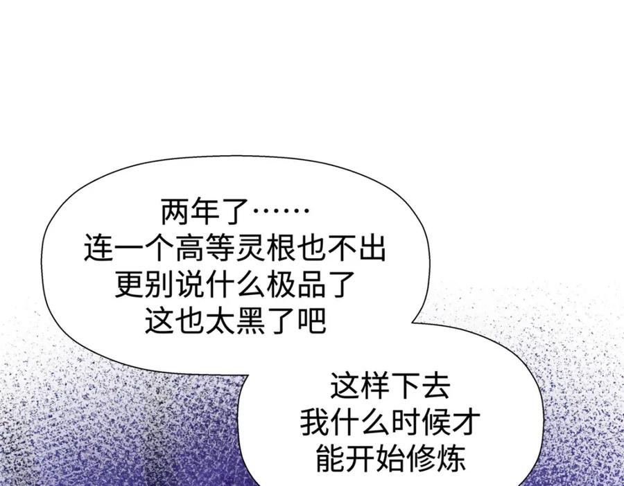 顶级气运，悄悄修炼千年 02 第26页