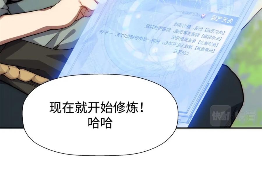 顶级气运，悄悄修炼千年 02 第91页