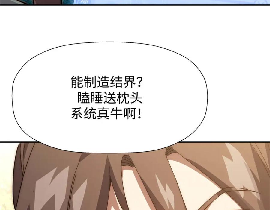 顶级气运，悄悄修炼千年 02 第96页