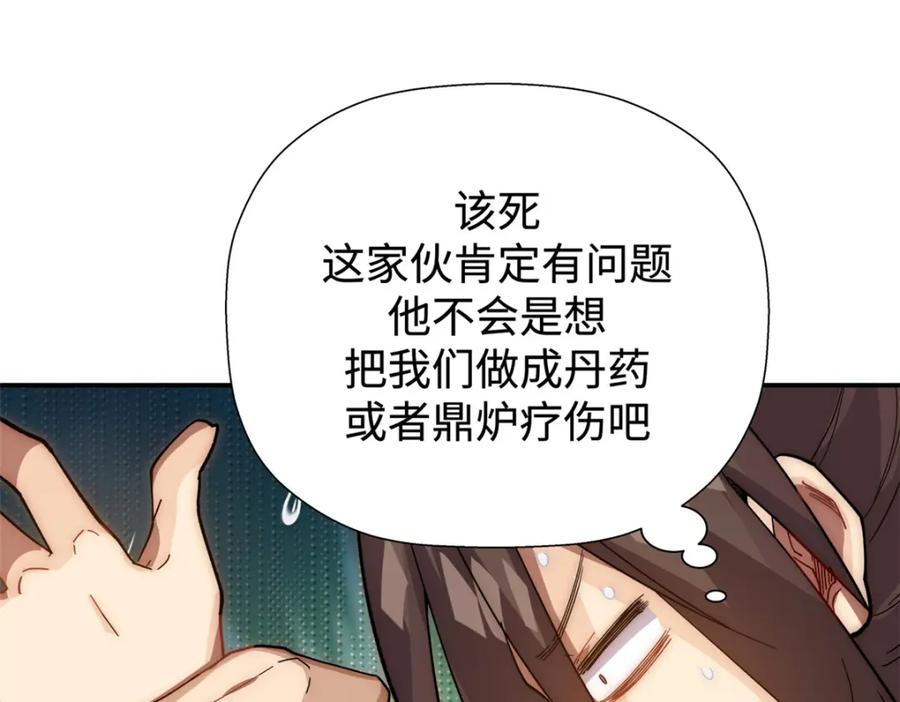 顶级气运，悄悄修炼千年 02 第67页