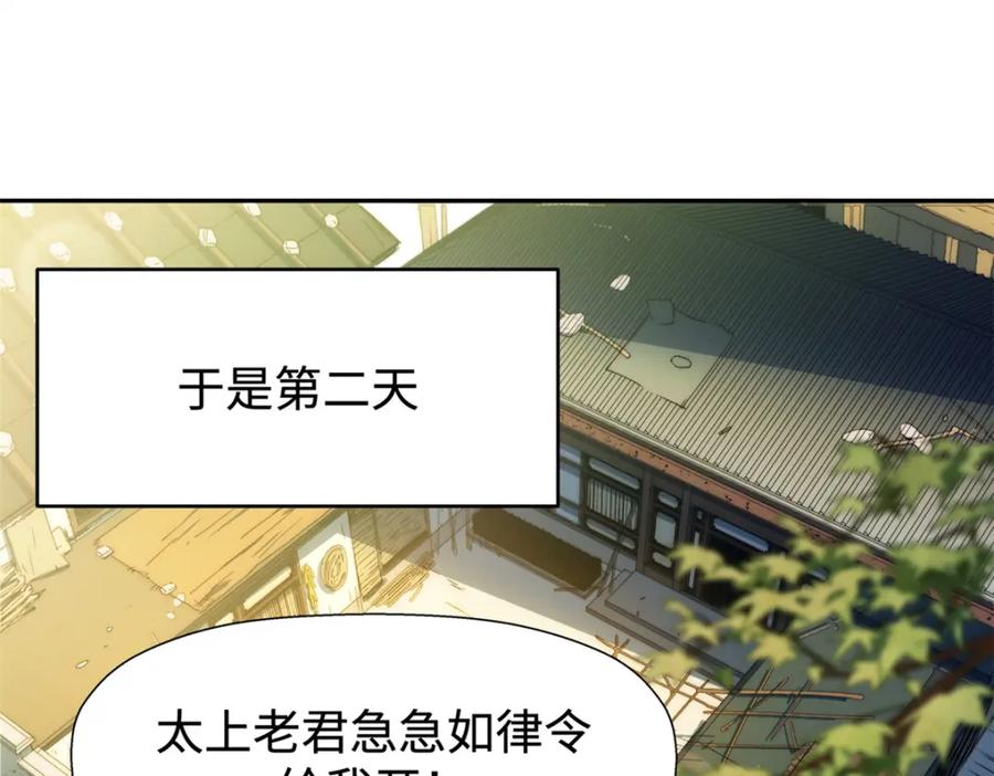 顶级气运，悄悄修炼千年 02 第16页