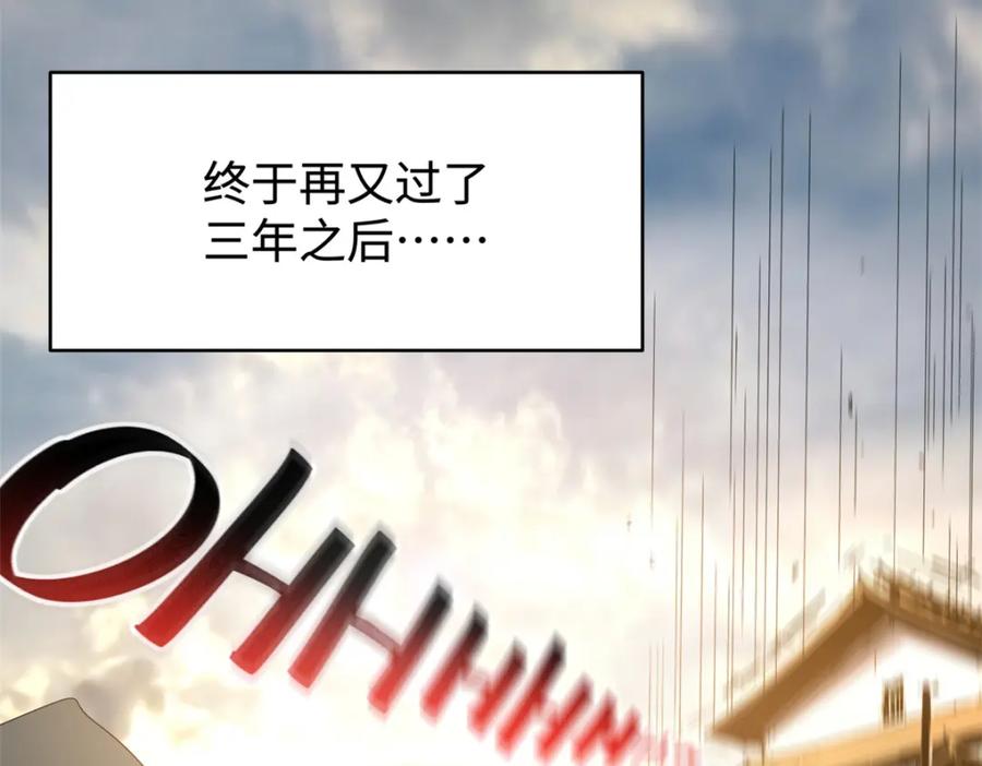 顶级气运，悄悄修炼千年 02 第82页