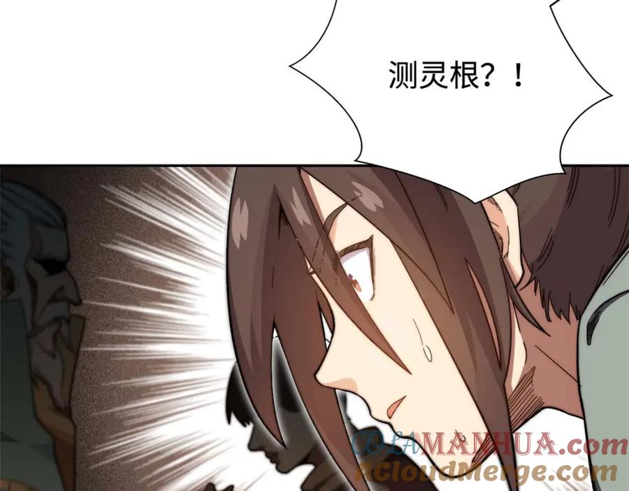 顶级气运，悄悄修炼千年 02 第57页