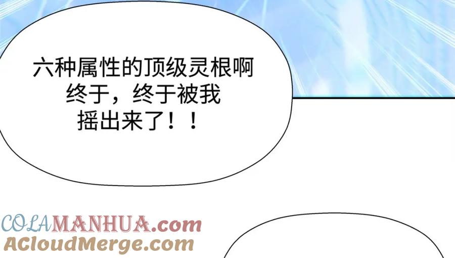 顶级气运，悄悄修炼千年 02 第89页
