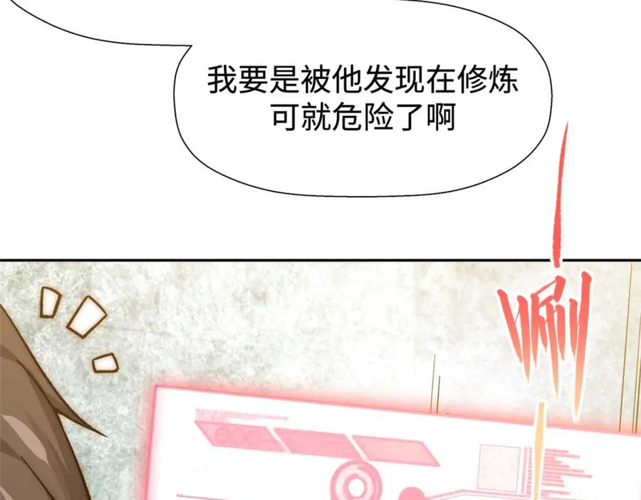 顶级气运，悄悄修炼千年 02 第94页