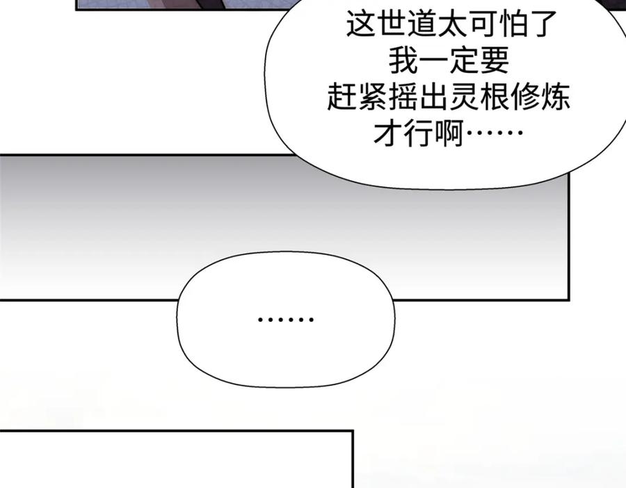 顶级气运，悄悄修炼千年 02 第80页