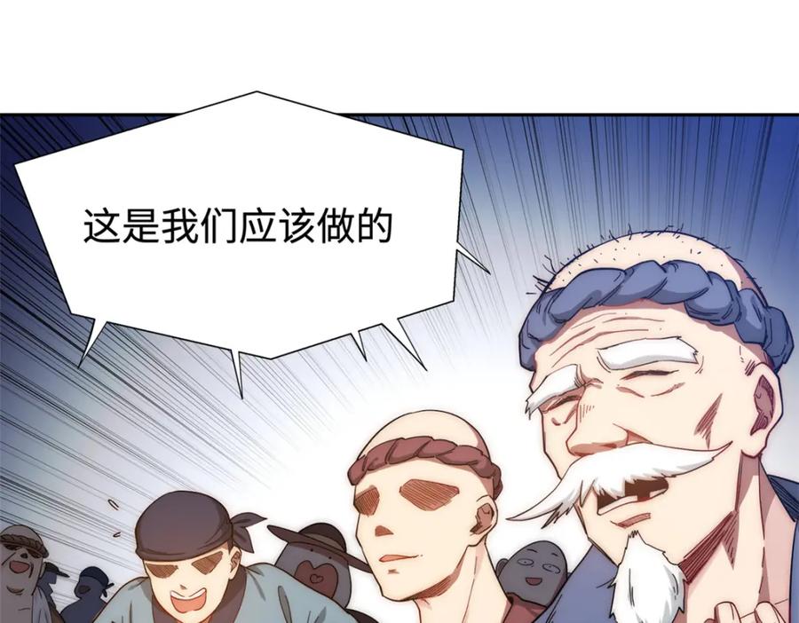 顶级气运，悄悄修炼千年 02 第43页