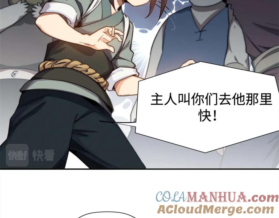 顶级气运，悄悄修炼千年 02 第49页