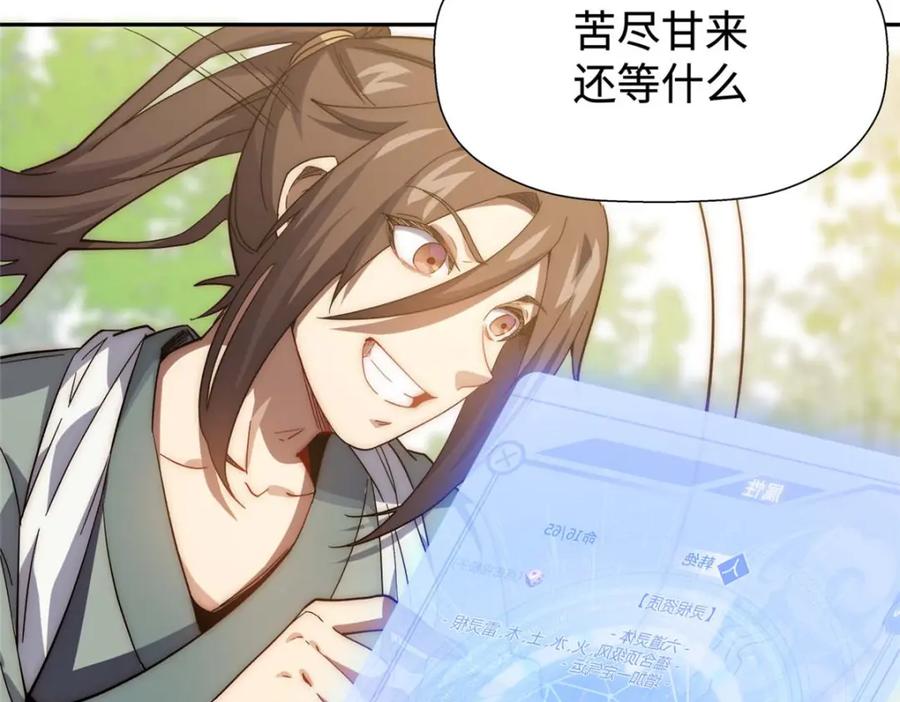 顶级气运，悄悄修炼千年 02 第90页