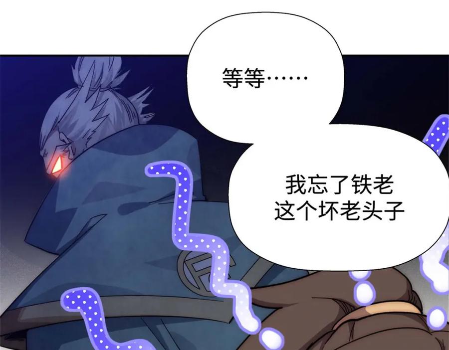 顶级气运，悄悄修炼千年 02 第92页