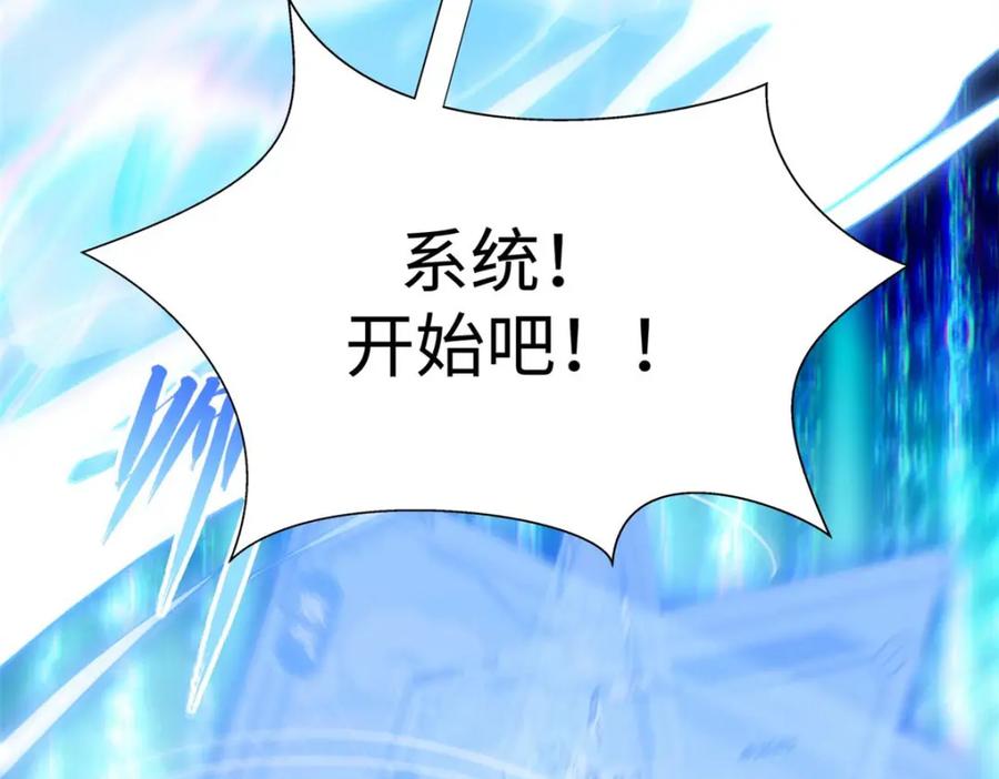 顶级气运，悄悄修炼千年 02 第103页