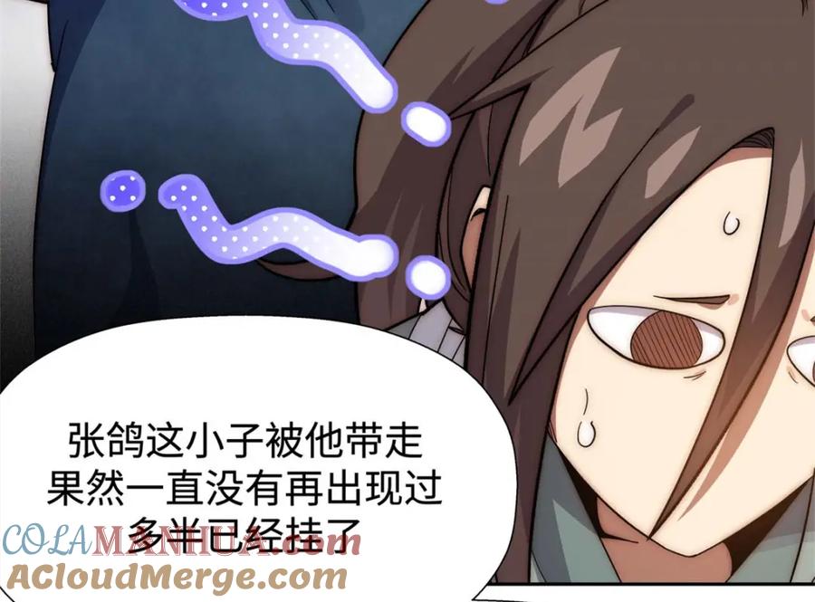 顶级气运，悄悄修炼千年 02 第93页