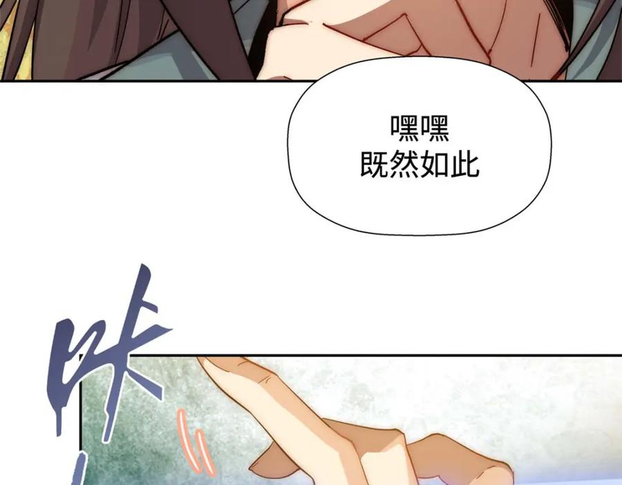 顶级气运，悄悄修炼千年 02 第98页