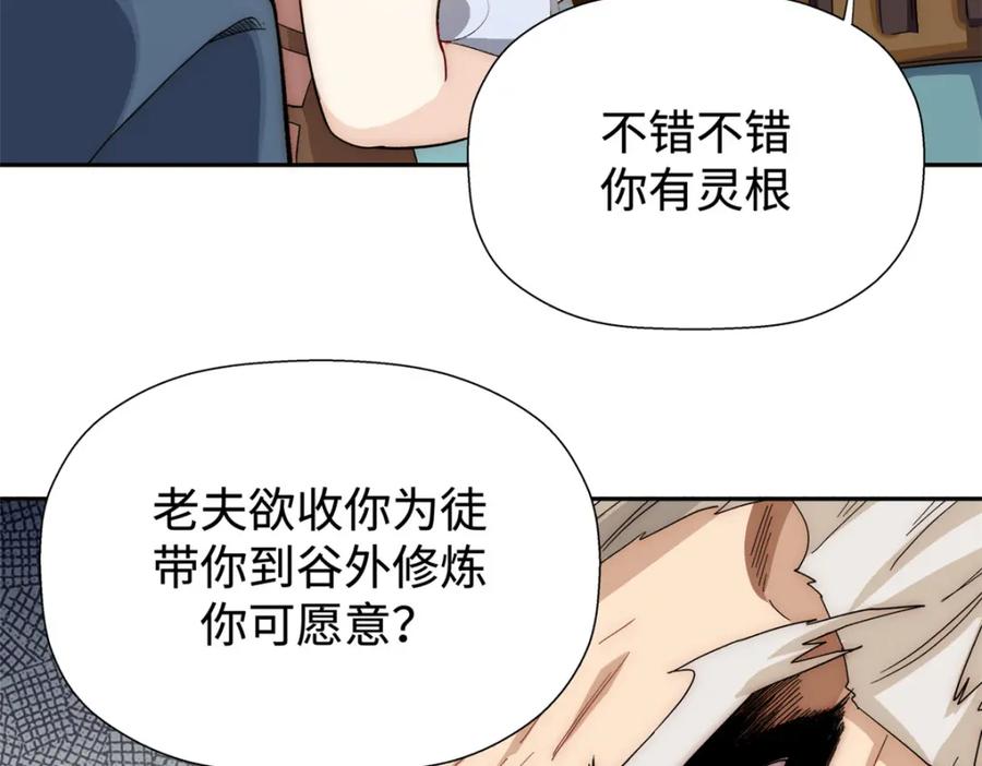 顶级气运，悄悄修炼千年 02 第71页