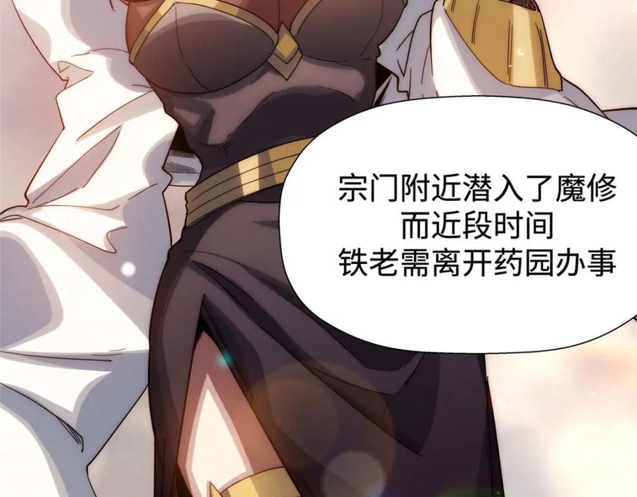 顶级气运，悄悄修炼千年 02 第7页