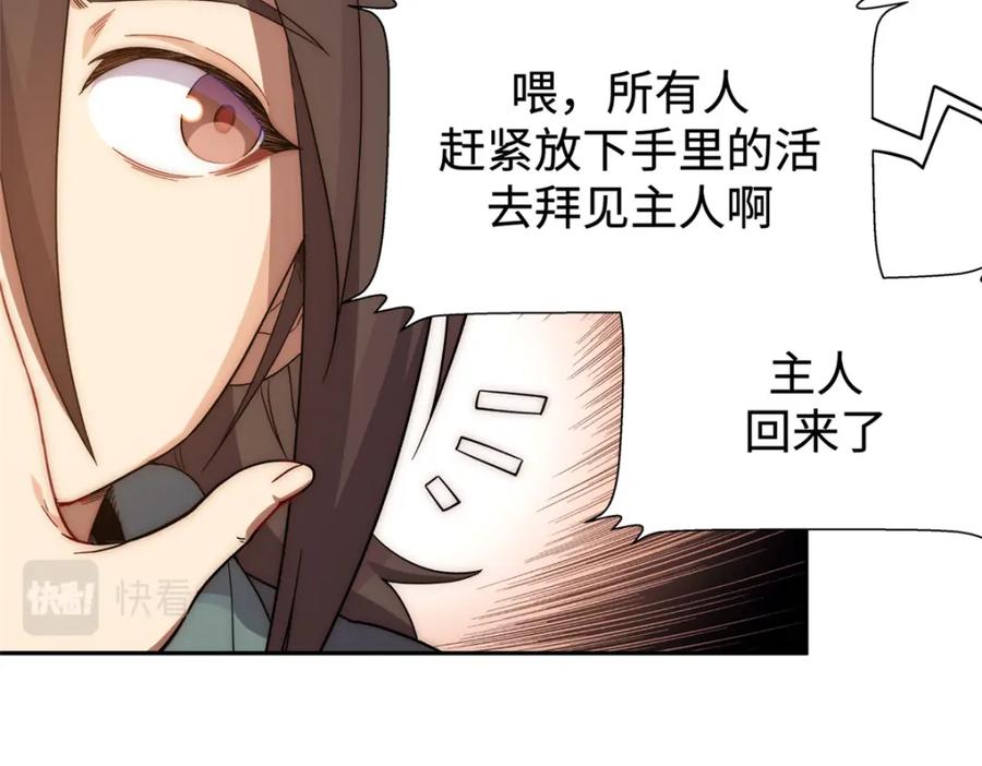 顶级气运，悄悄修炼千年 02 第34页