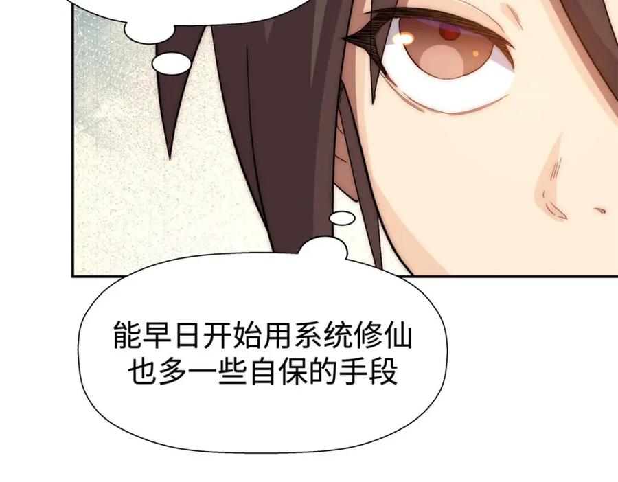 顶级气运，悄悄修炼千年 02 第14页