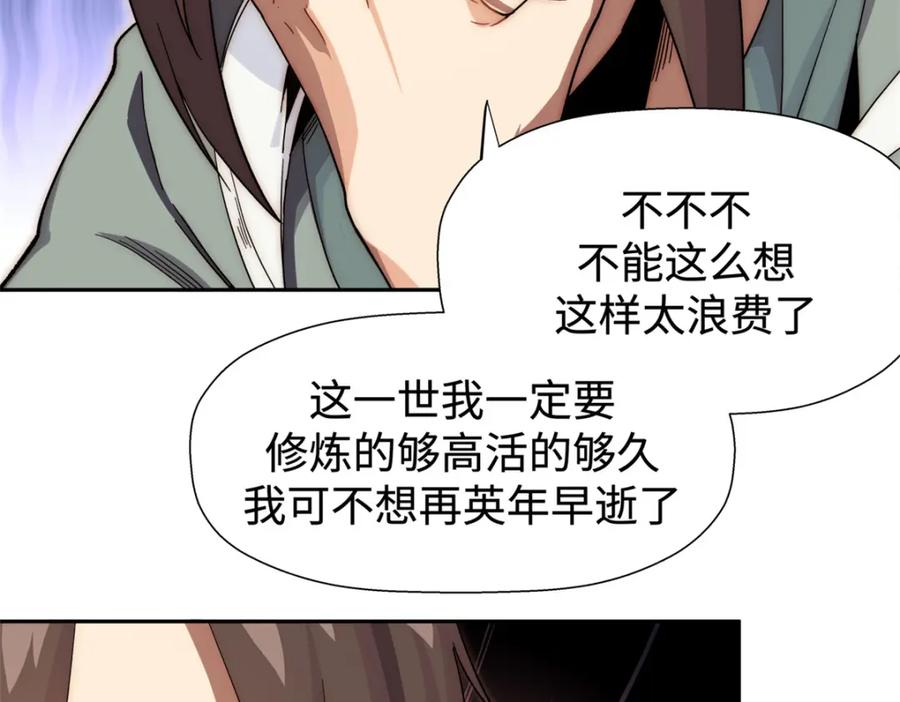 顶级气运，悄悄修炼千年 02 第32页