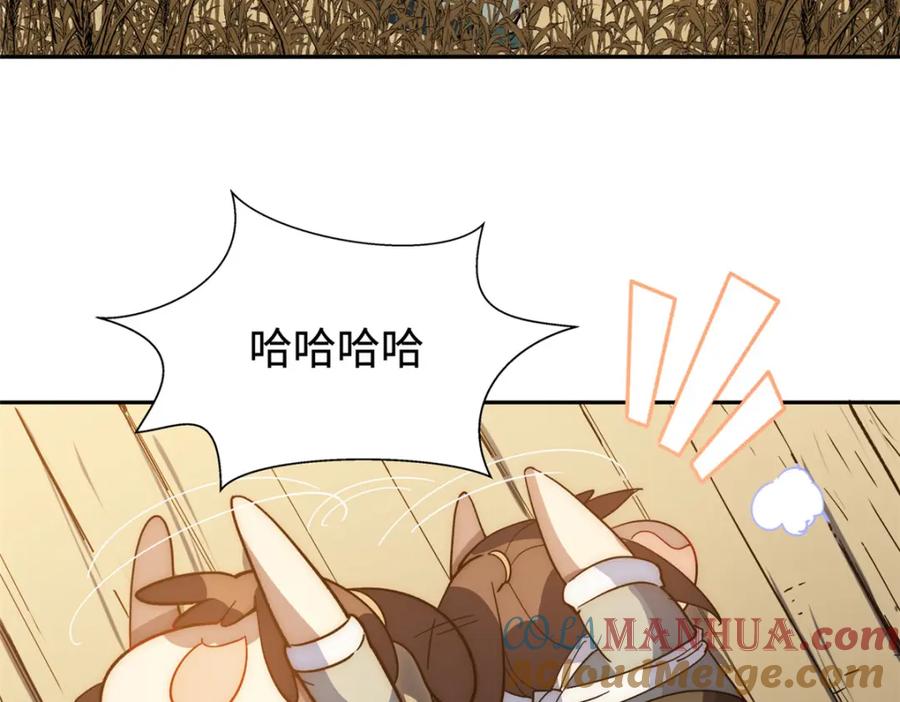 顶级气运，悄悄修炼千年 02 第85页
