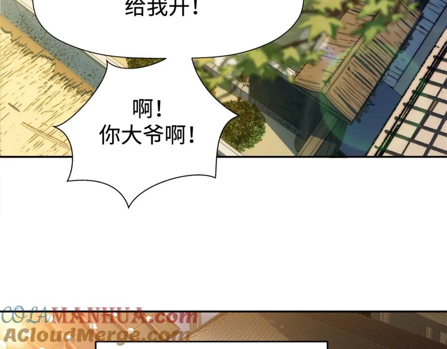 顶级气运，悄悄修炼千年 02 第17页