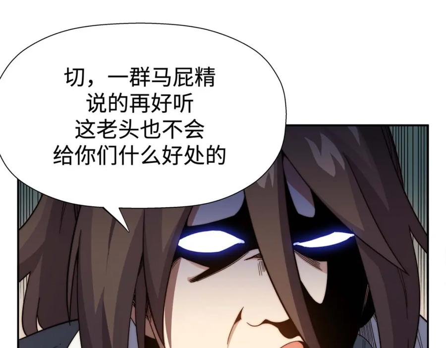 顶级气运，悄悄修炼千年 02 第46页