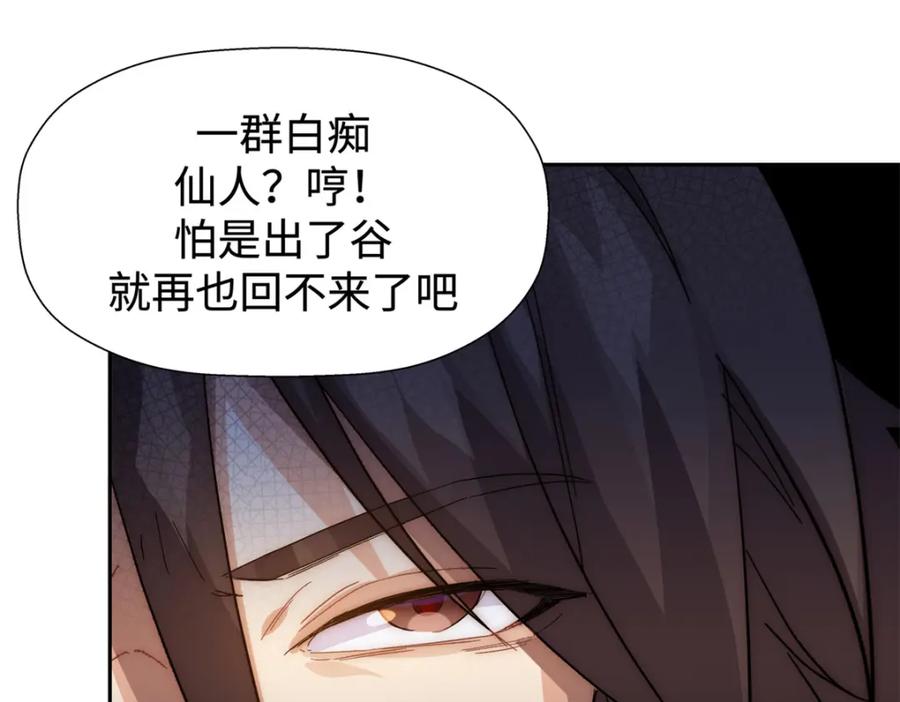 顶级气运，悄悄修炼千年 02 第78页