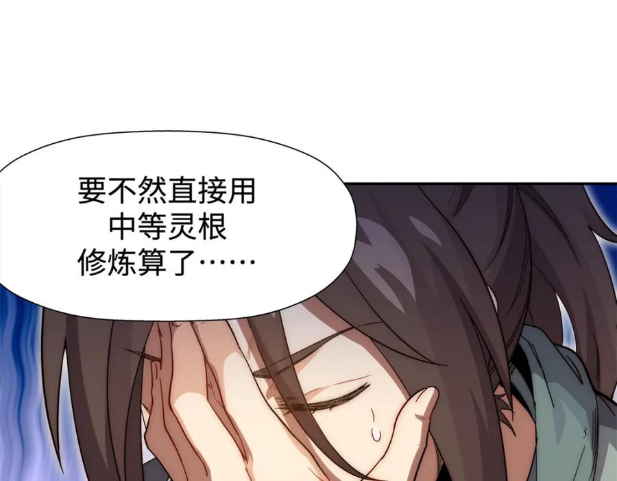 顶级气运，悄悄修炼千年 02 第31页