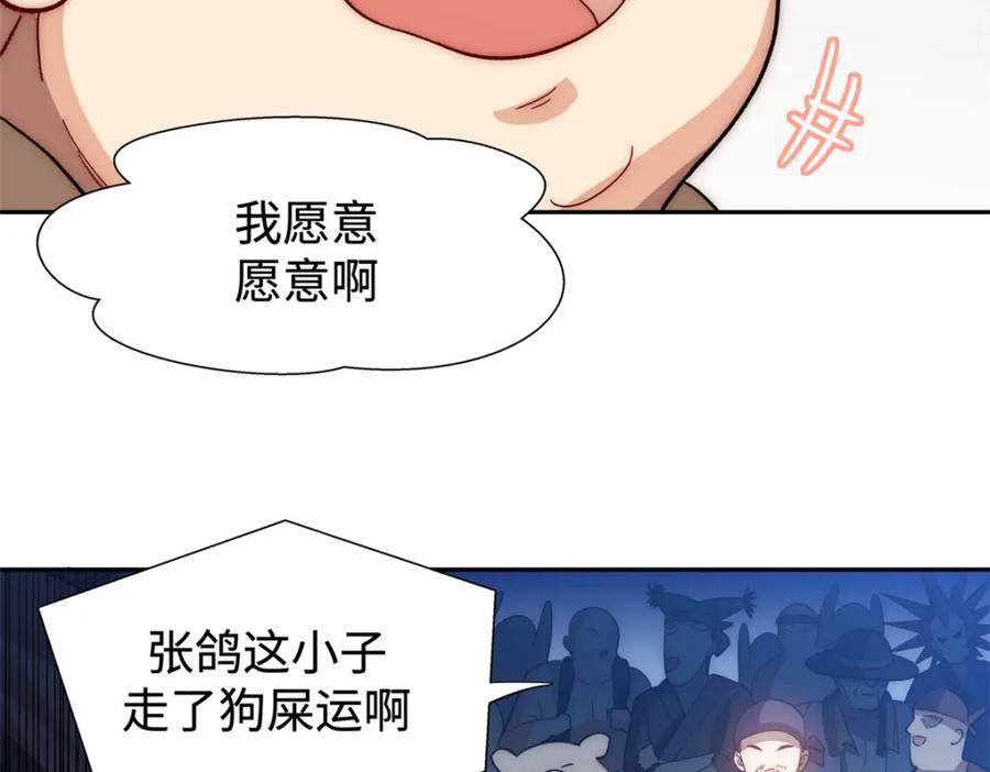 顶级气运，悄悄修炼千年 02 第75页