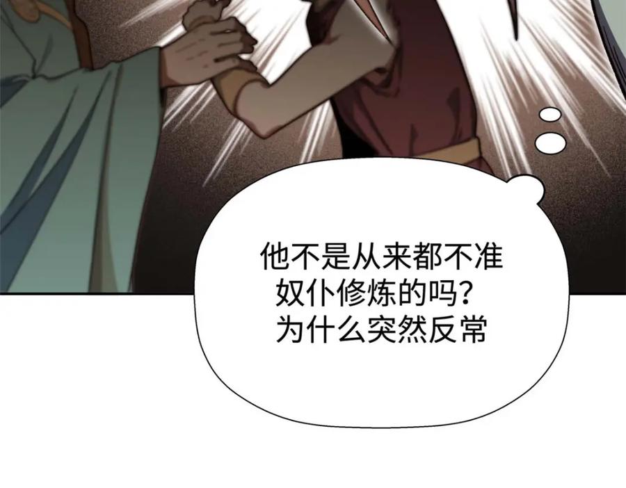 顶级气运，悄悄修炼千年 02 第58页