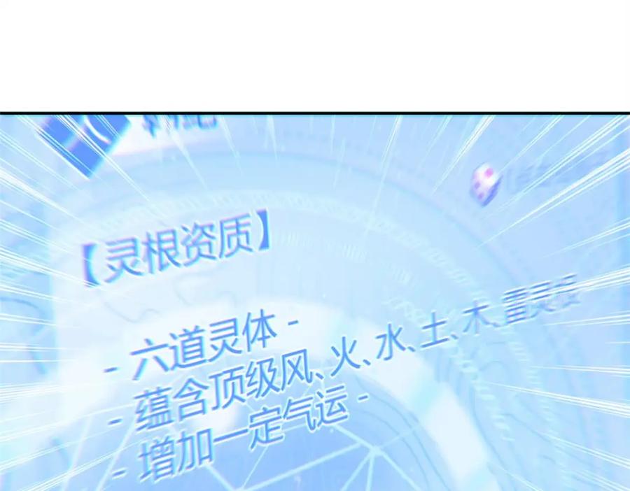 顶级气运，悄悄修炼千年 02 第88页