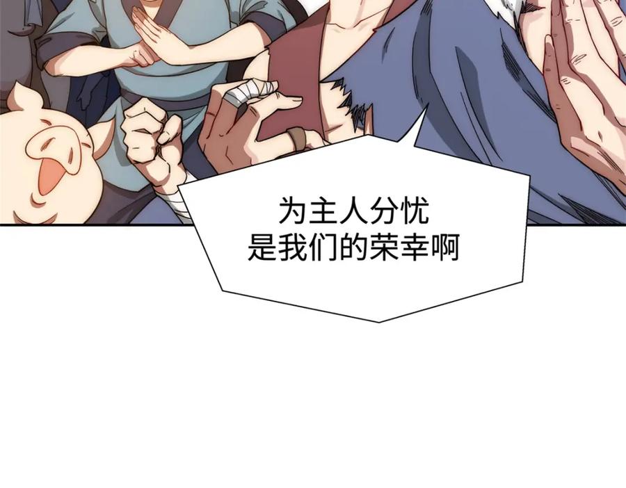 顶级气运，悄悄修炼千年 02 第44页