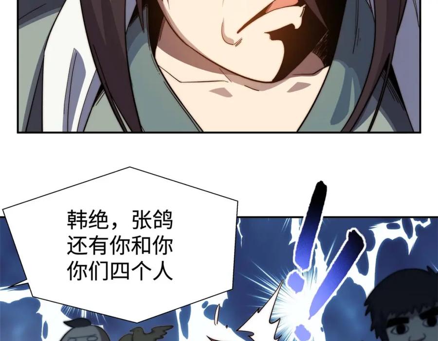 顶级气运，悄悄修炼千年 02 第47页