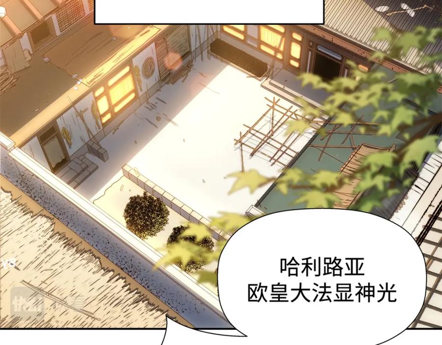 顶级气运，悄悄修炼千年 02 第19页