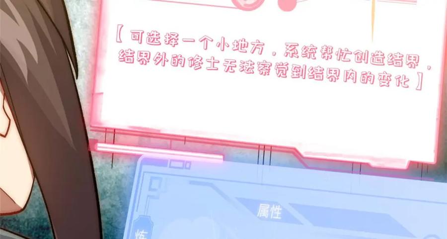 顶级气运，悄悄修炼千年 02 第95页