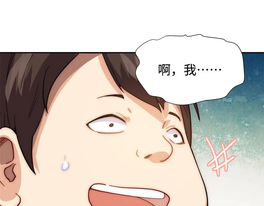 顶级气运，悄悄修炼千年 02 第74页