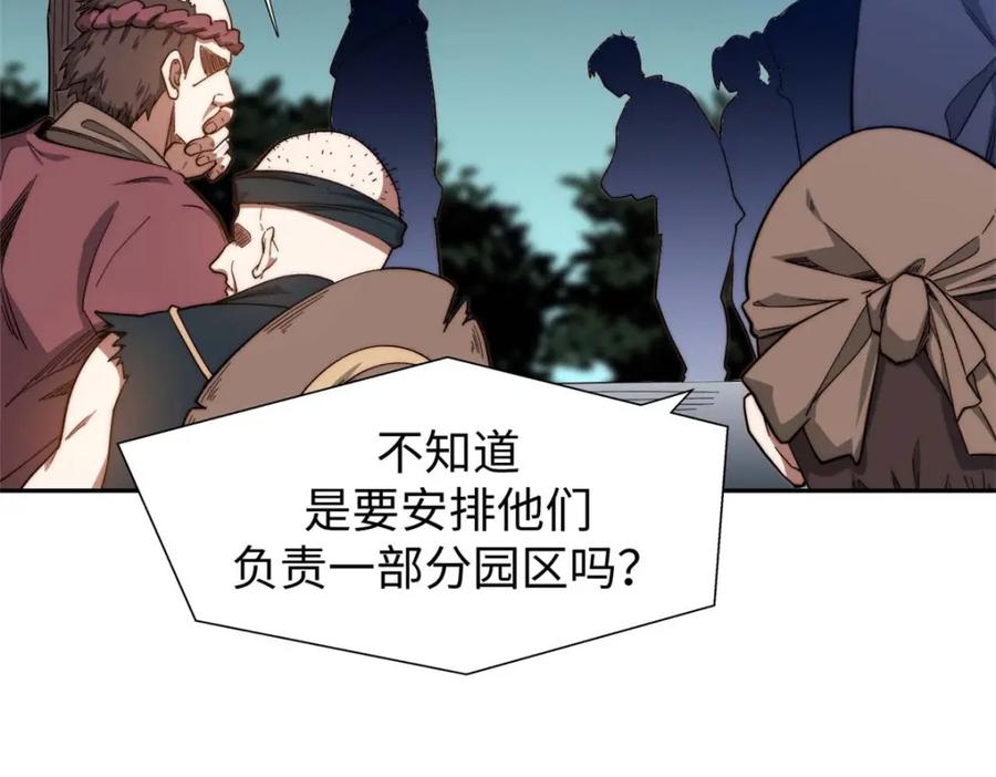 顶级气运，悄悄修炼千年 02 第52页