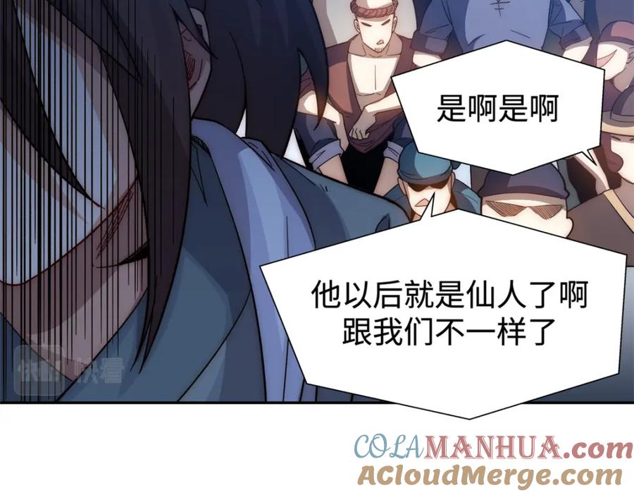 顶级气运，悄悄修炼千年 02 第77页