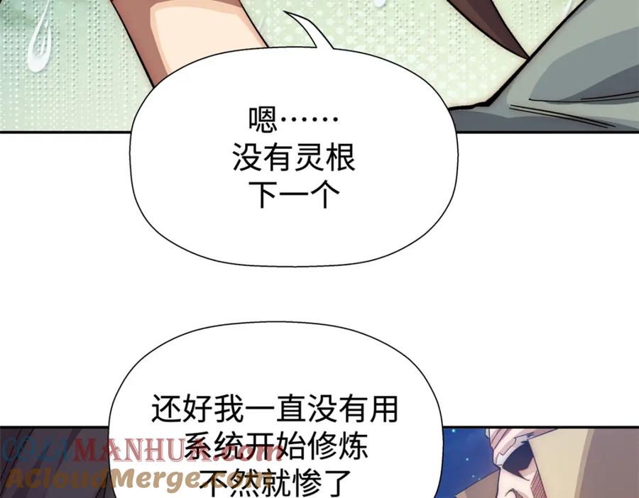 顶级气运，悄悄修炼千年 02 第69页
