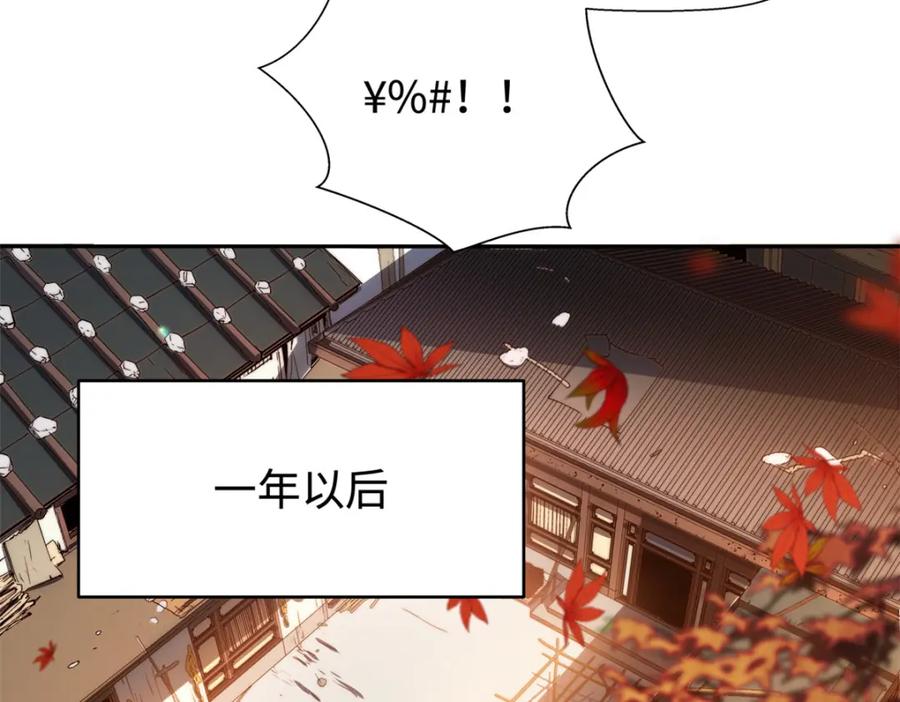 顶级气运，悄悄修炼千年 02 第20页