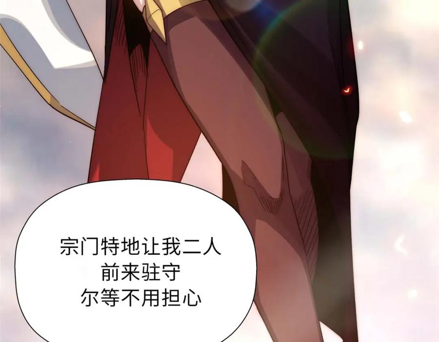 顶级气运，悄悄修炼千年 02 第8页