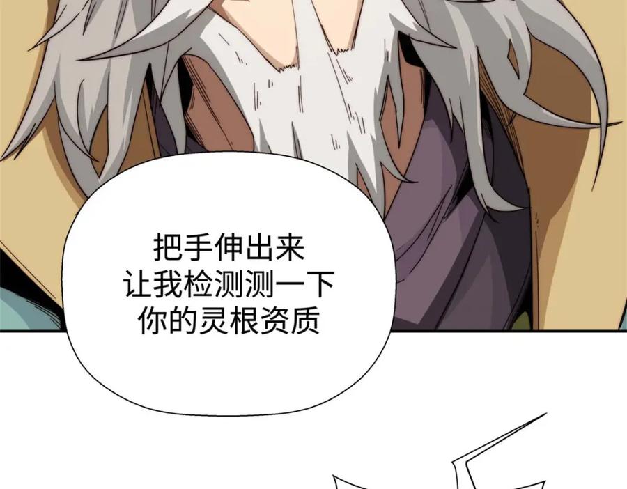 顶级气运，悄悄修炼千年 02 第55页