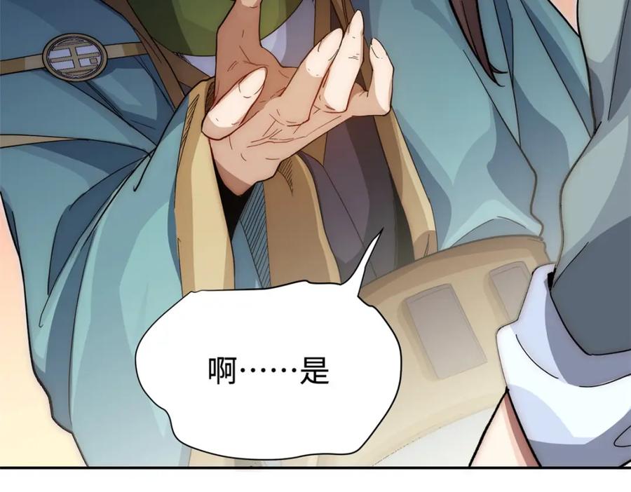顶级气运，悄悄修炼千年 02 第66页