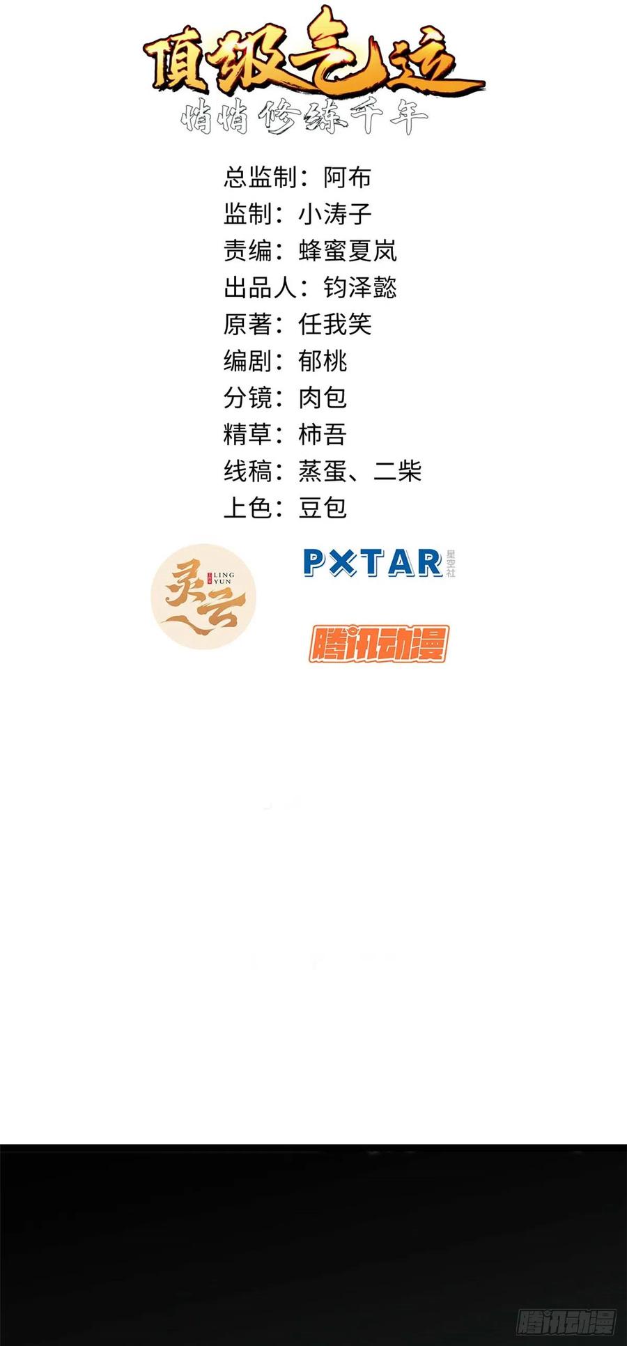 顶级气运，悄悄修炼千年 47 突破！化神境 第2页