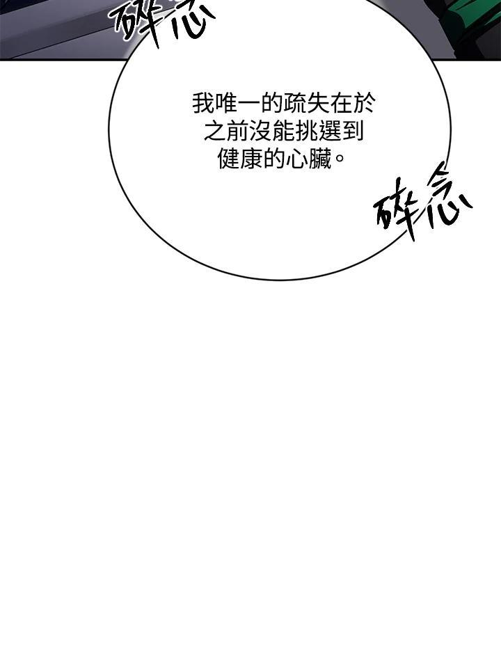 《感应者——记忆的碎片》第49话 第48页