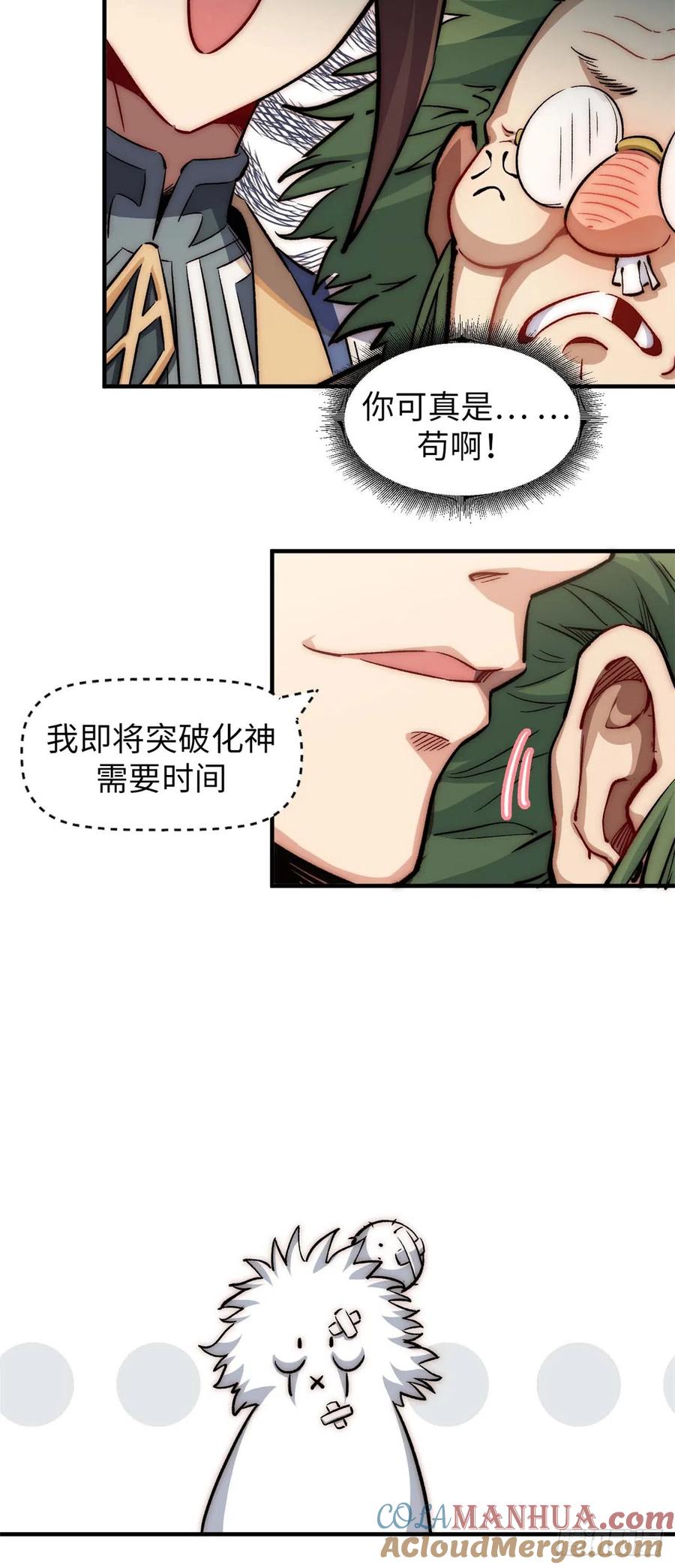 顶级气运，悄悄修炼千年 47 突破！化神境 第31页