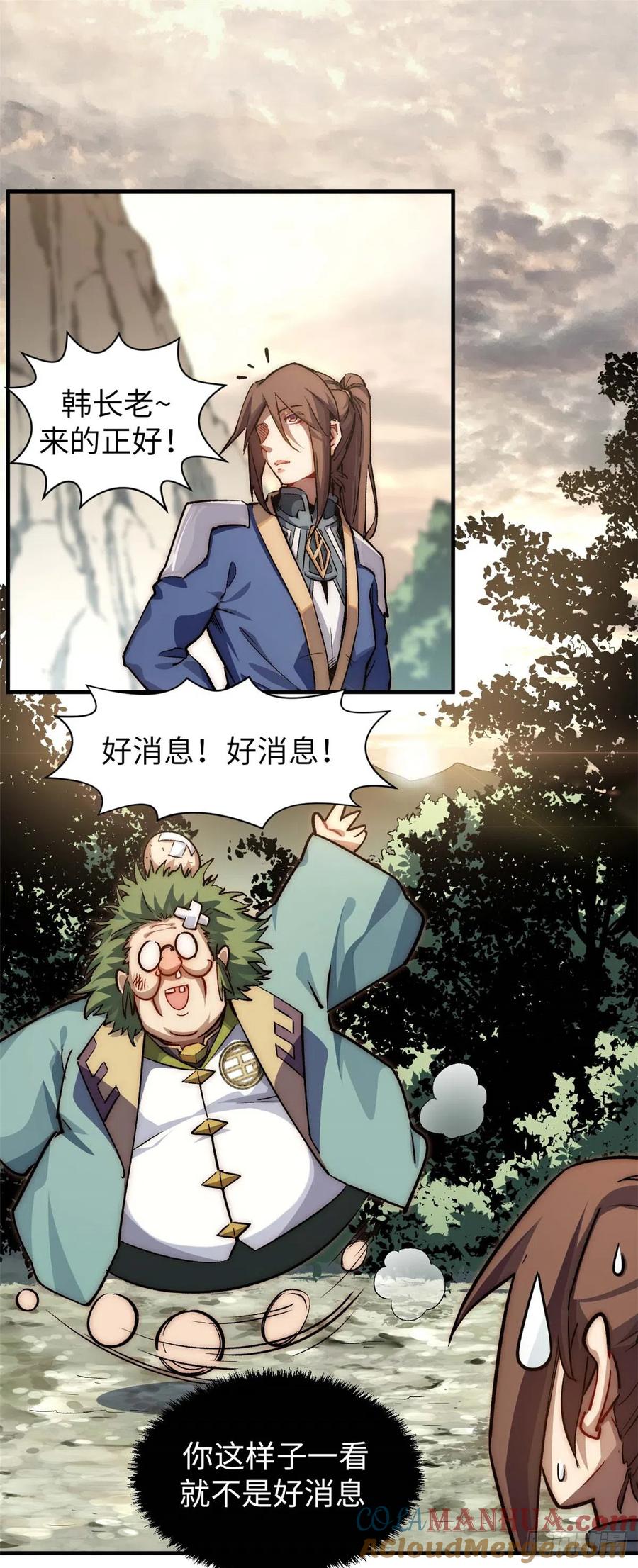 顶级气运，悄悄修炼千年 47 突破！化神境 第27页