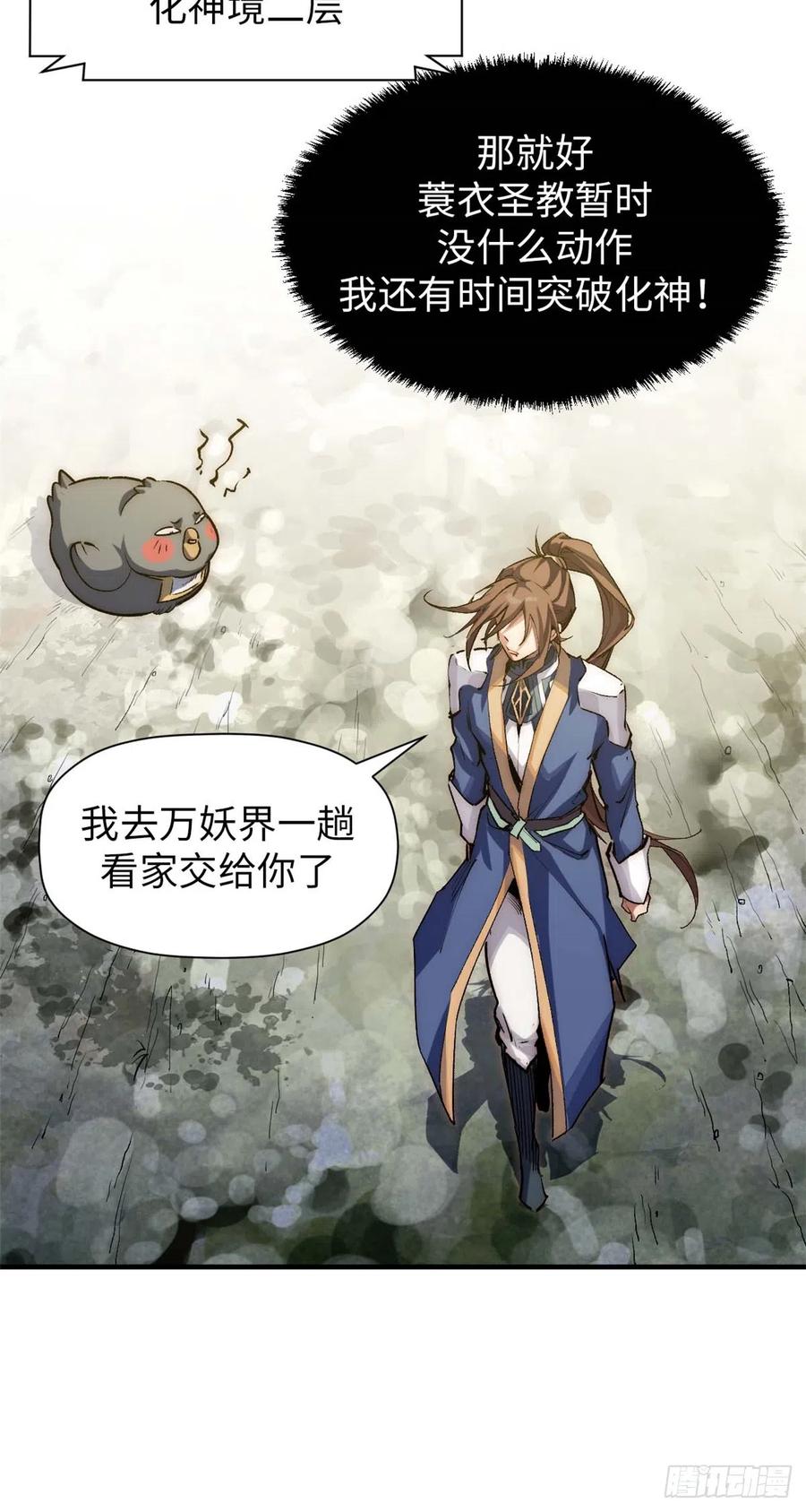 顶级气运，悄悄修炼千年 47 突破！化神境 第26页