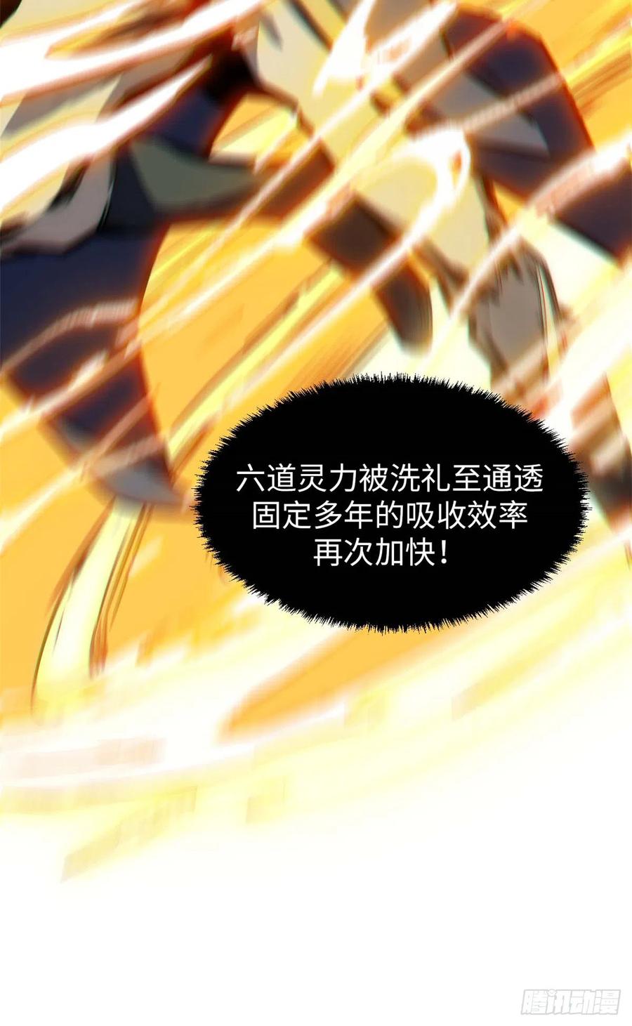 顶级气运，悄悄修炼千年 47 突破！化神境 第20页