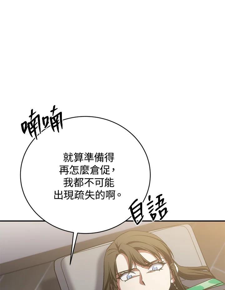 《感应者——记忆的碎片》第49话 第46页